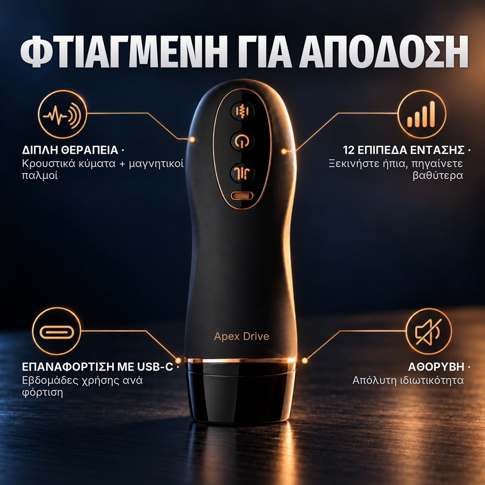 Apex Drive: 12 επίπεδα έντασης σε μία μικρή, επαναφορτιζόμενη συσκευή.